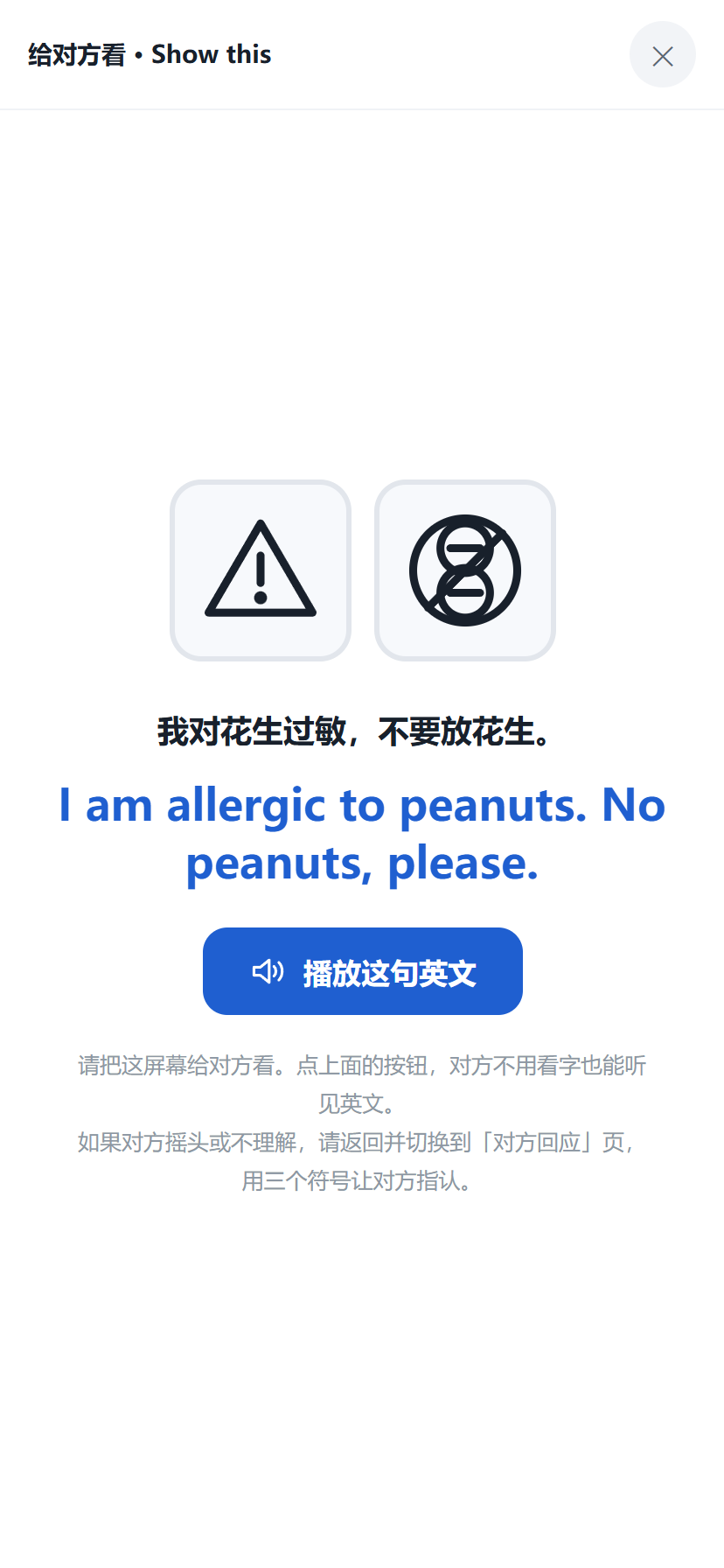 给对方看：放大显示并朗读